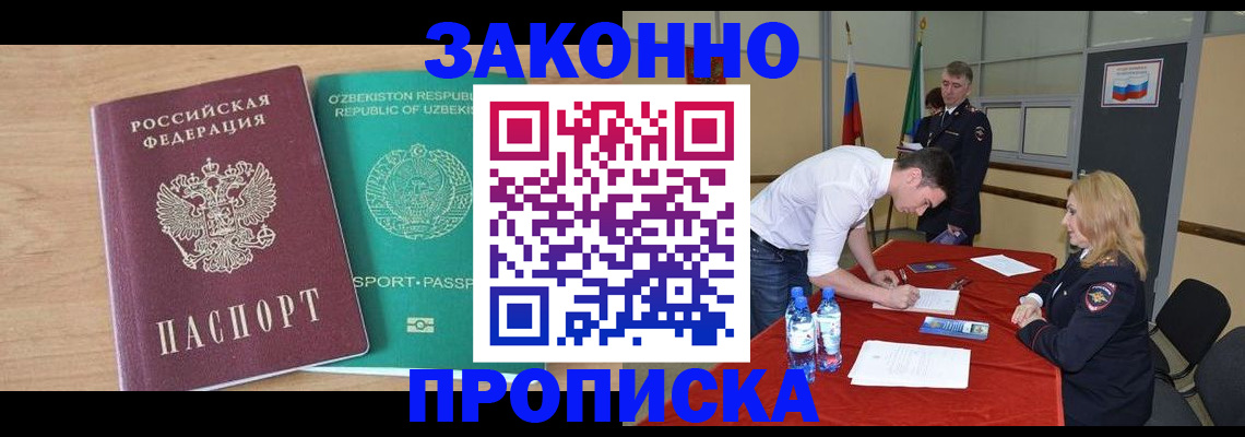 прописка 2025 в Боровичах