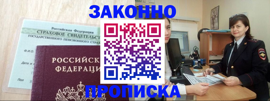 прописка поиск в Боровичах