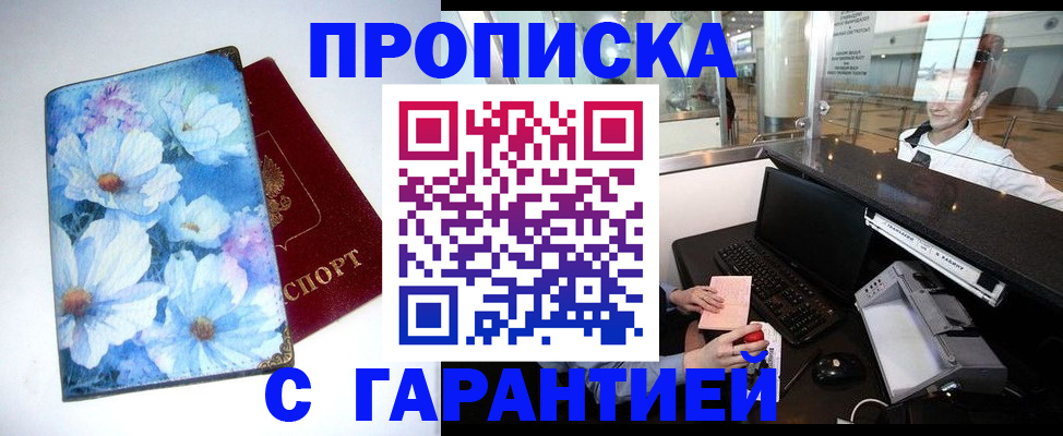 прописка для работы в Боровичах