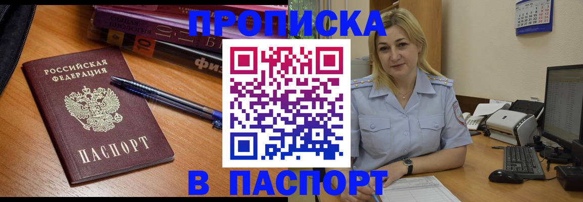 прописка ребенка в Боровичах